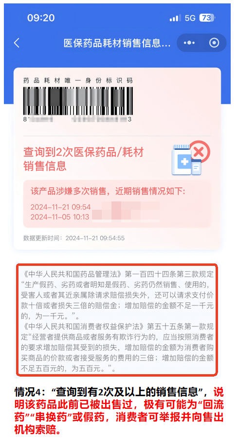 追溯码时代，医保购药的六要六不要