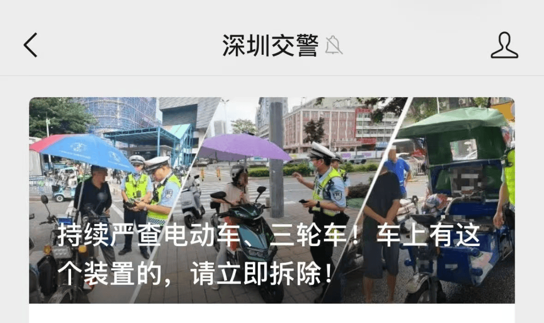 深圳全市严查电动车！官方紧急提醒