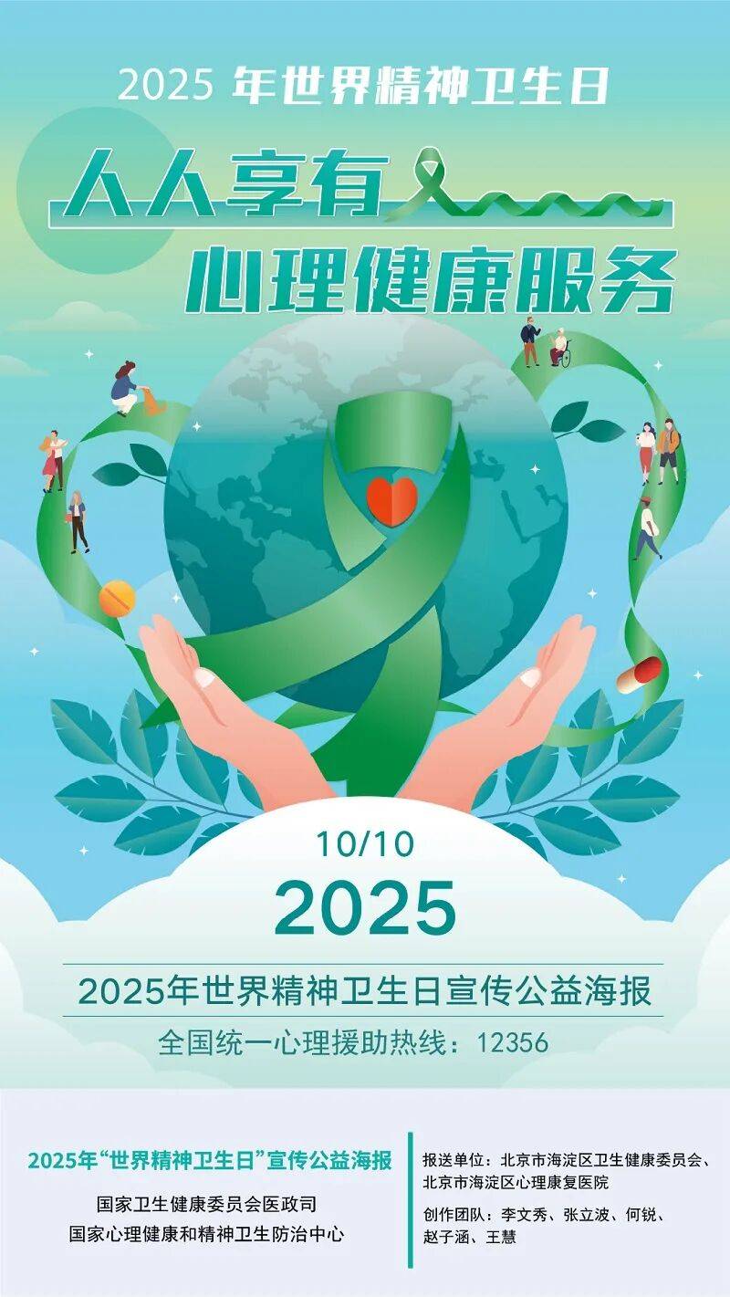 【健康知识】世界精神卫生日︱你的心理健康吗？赶紧对照这些标准看一下！