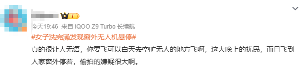 浙江女子洗完澡一抬头，发现窗外竟停着一架无人机，整个人都懵掉了！怀疑被偷拍，连忙报警！