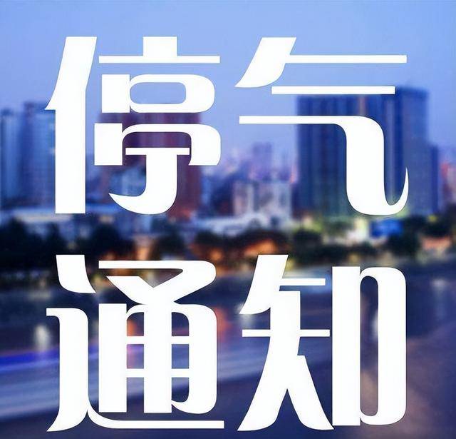 10月13日、14日成都停气信息