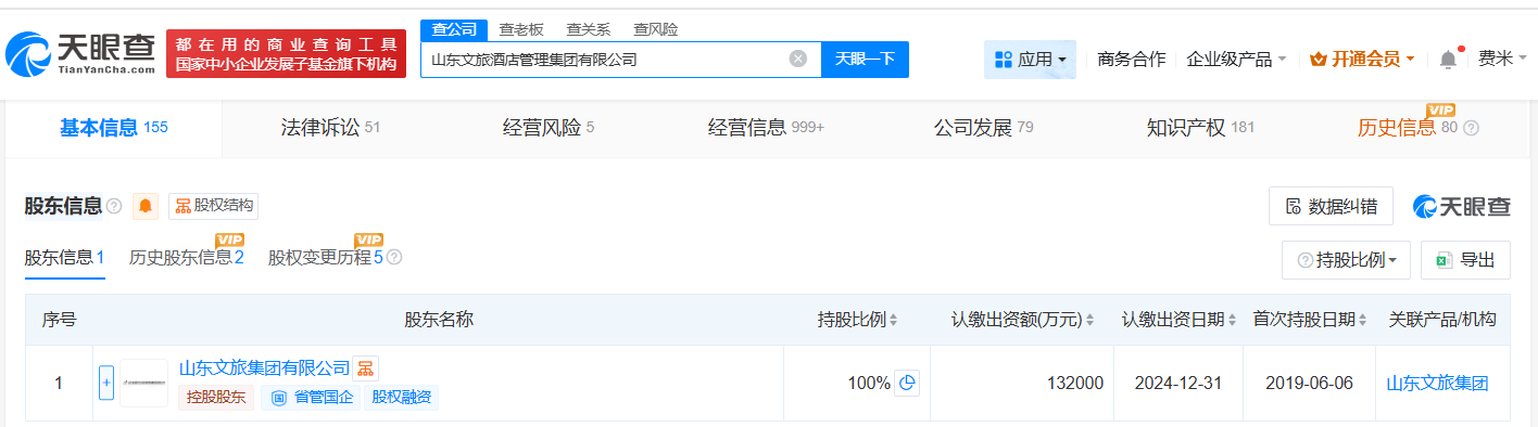 山东文旅酒店管理集团增资至13.2亿元