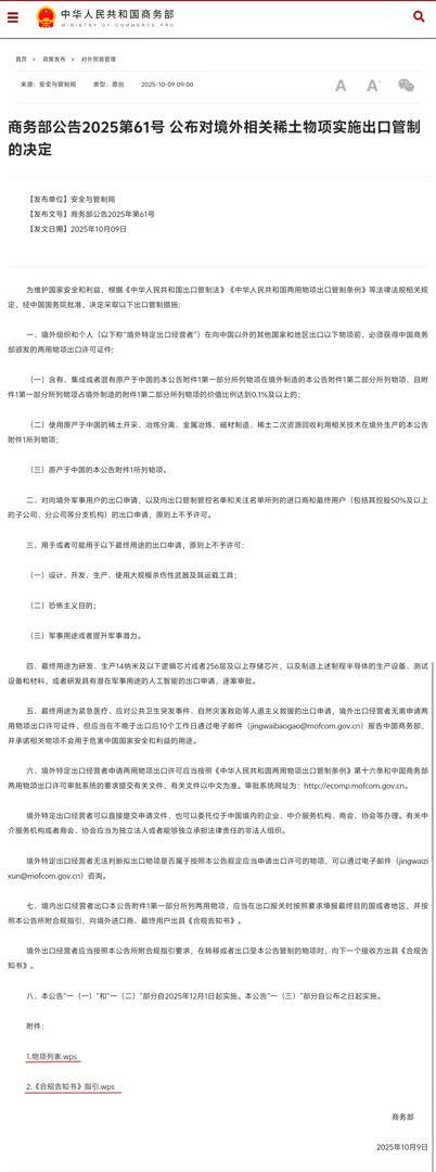 商务部公告附件首次改为wps格式，此前多为doc或pdf