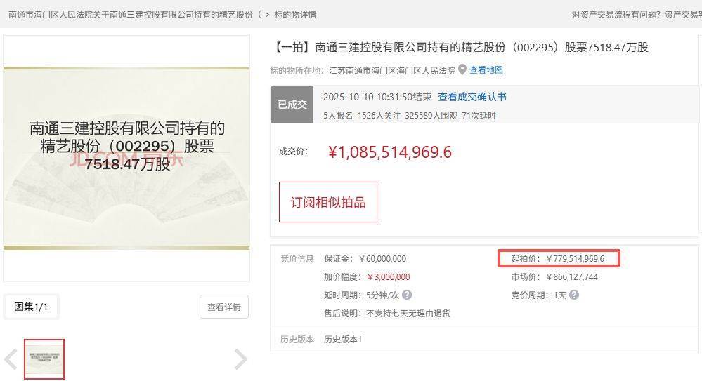 四川眉山国资约11亿元竞得近30%股份，金属铜概念股精艺股份或将易主