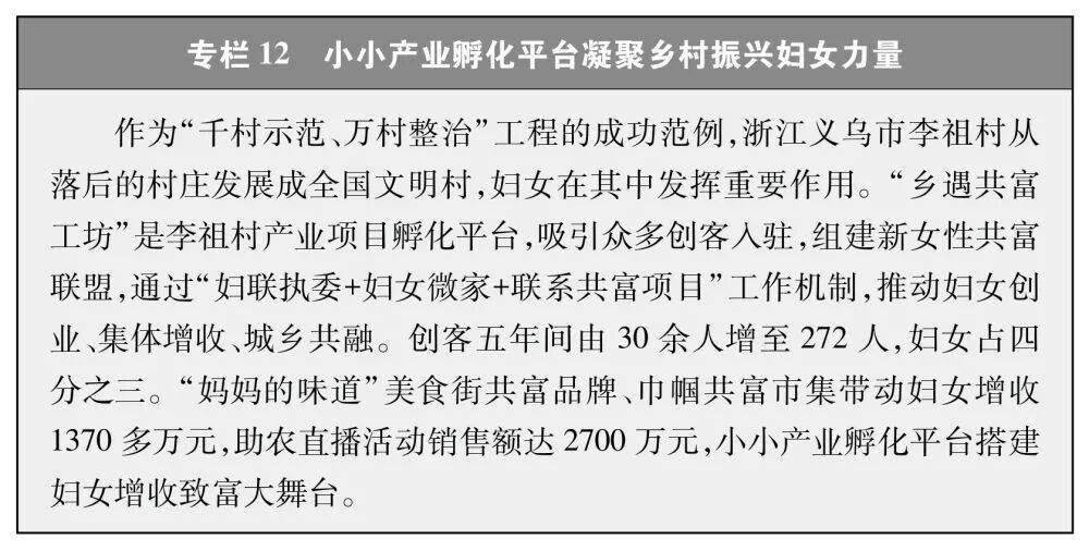 《新时代中国推进妇女全面发展的实践与成就》白皮书，全文来啦！