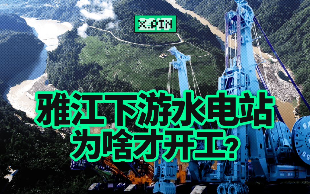 50年都不敢建的水电站，为啥现在开工？