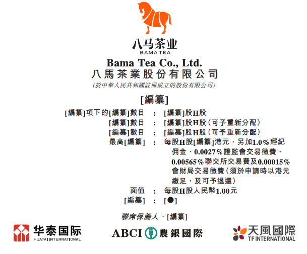 八马茶业通过港交所上市聆讯