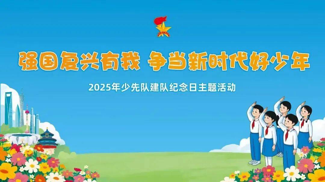 强国复兴有我 争当新时代好少年|杭锦后旗开展建队日主题系列活动②