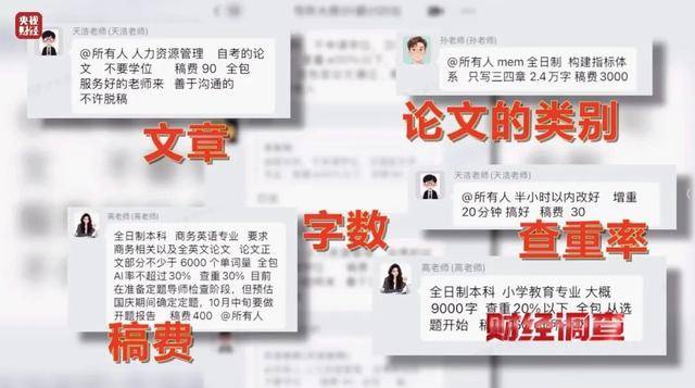 “暗语”接单、批量生产 记者潜入1300多人的“撰稿”大群(图11)