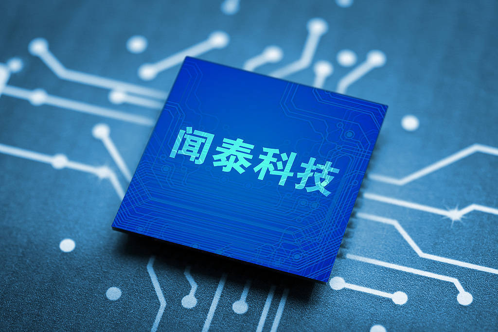 复牌首日开盘跌停，闻泰科技强烈抗议荷兰冻结安世半导体全球运营