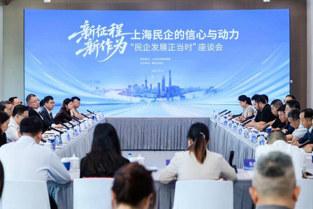 “民企发展正当时”座谈会上22位上海民企当家人建言实录来了华体会- 华体会体育官网- 体育APP下载