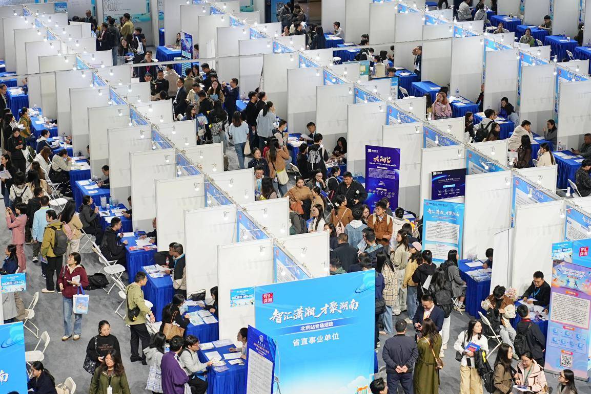 湖南进京引才 发布超1.47万岗位