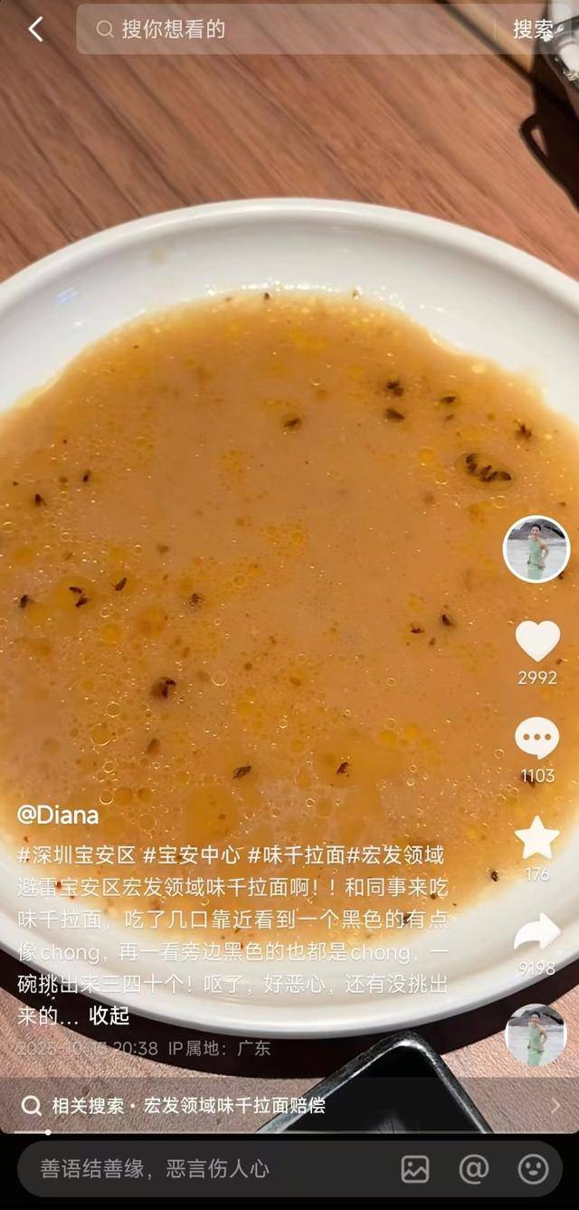 味千拉面碗里漂着很多黑色小虫子?宝安市监局:跟进调查处理(图1)