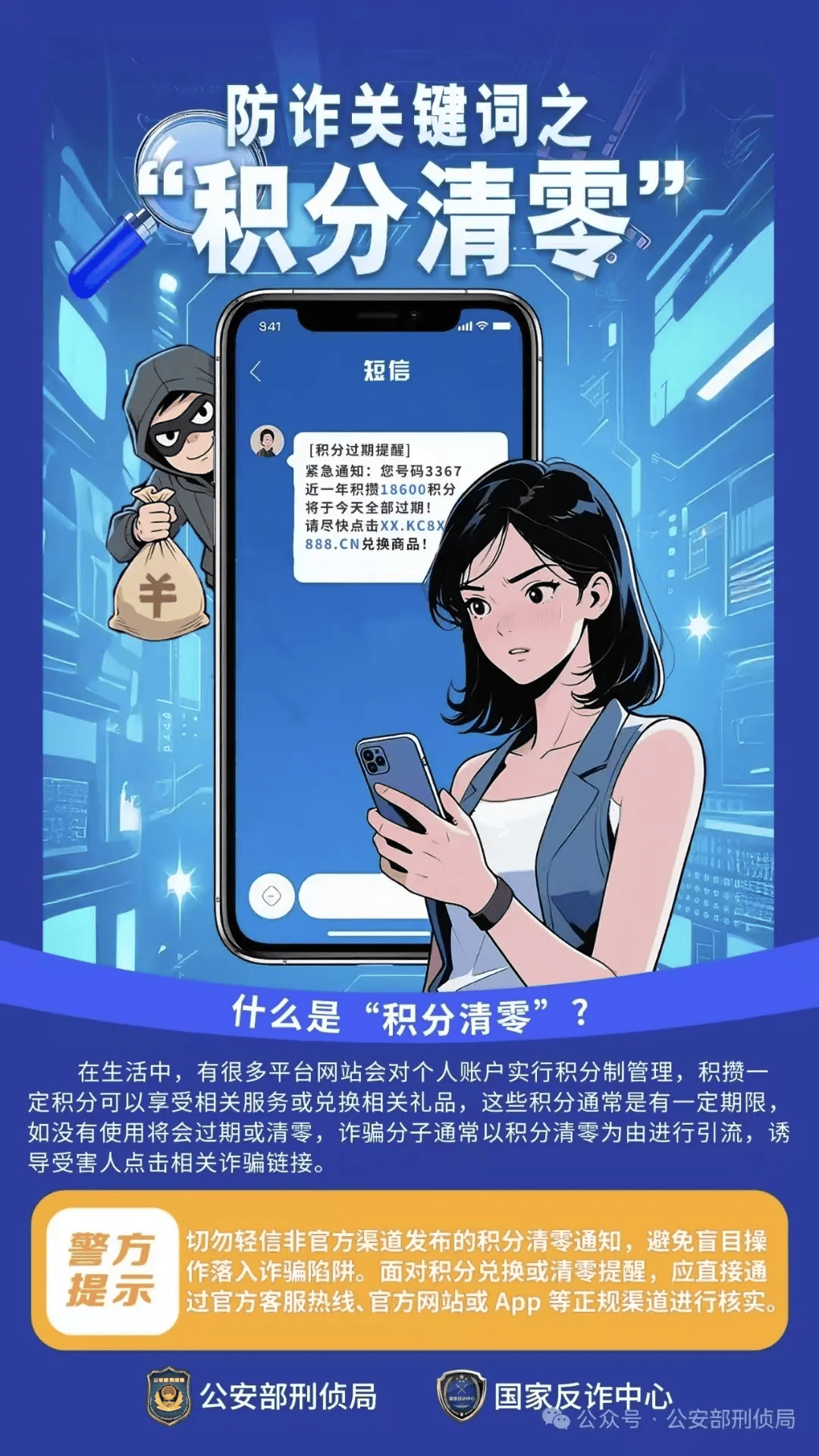 警惕！镇江一对夫妻差点损失132万元