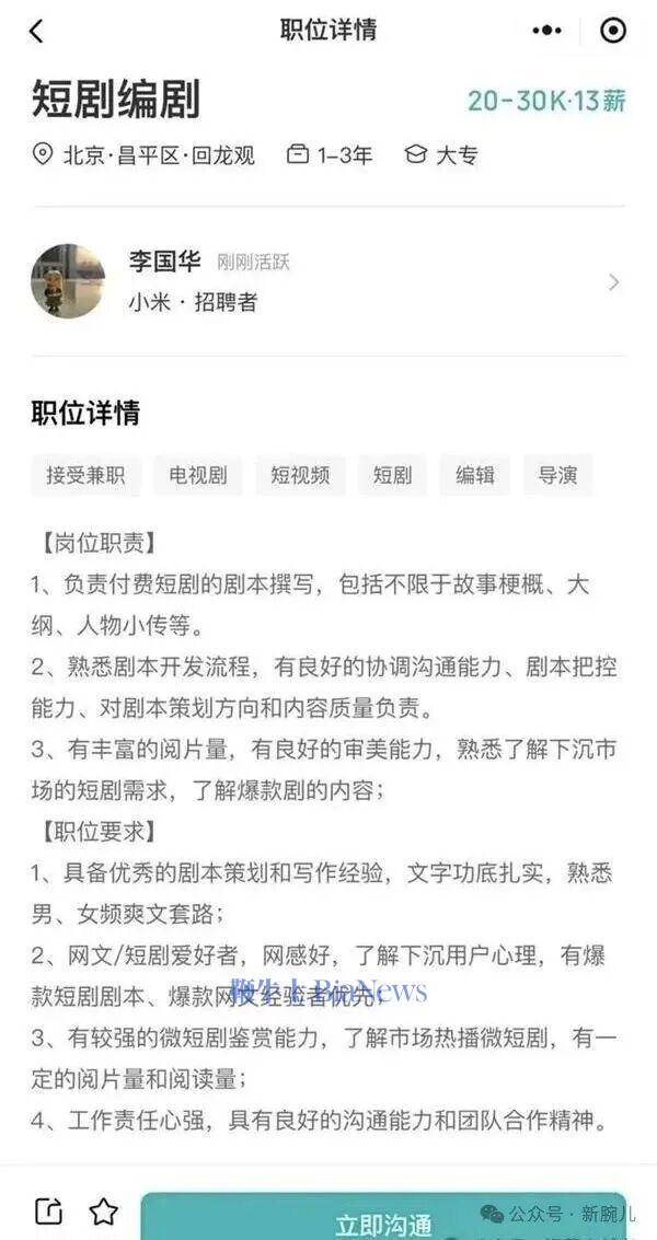 短剧战火再引燃！小米推出无广告版短剧app“围观短剧”