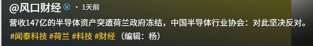 荷兰明抢中企147亿资产，不到3天，中方发布禁令，禁止其做一件事