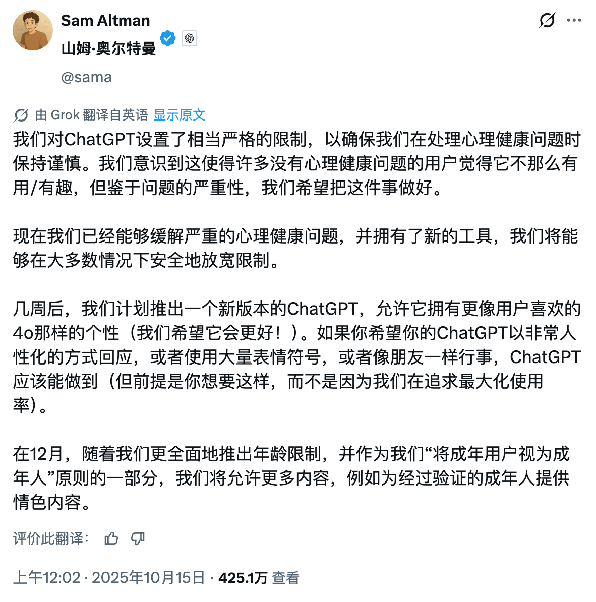 成人版ChatGPT来了！情色内容全面开放，AI可以干点大人的事了？