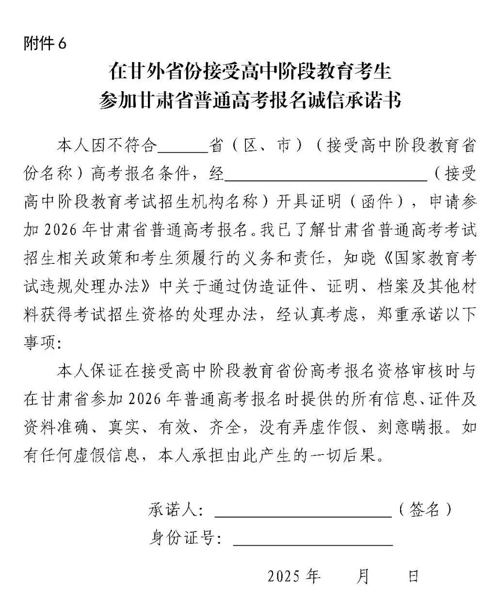 甘肃省2026年高考报名时间确定！