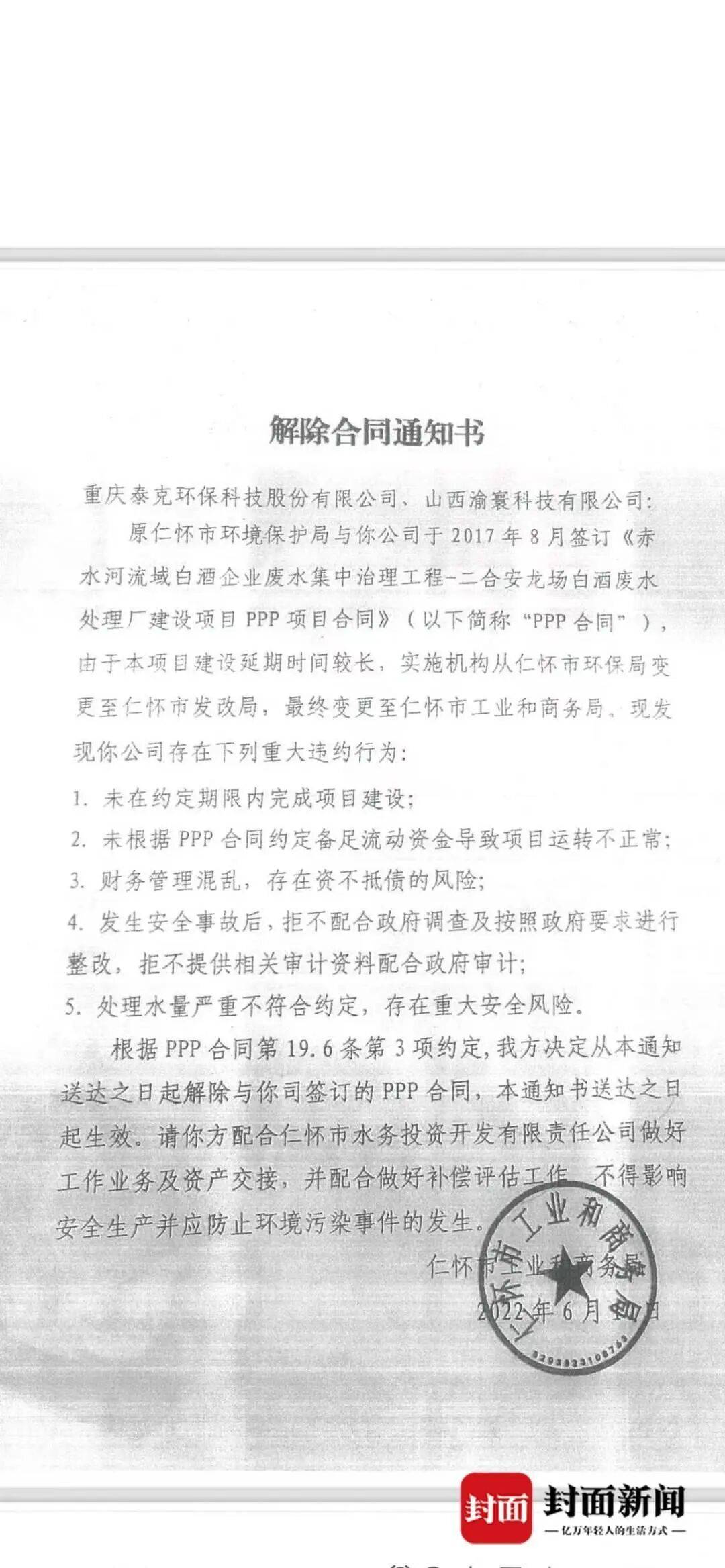 “男子投8亿元在茅台镇建厂遭强行接管”纠纷，当地官员否认“强买强卖”，企业称接管后水质反倒超标