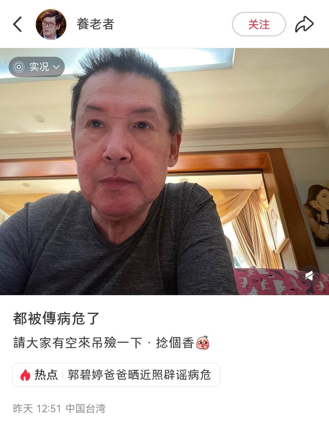 郭碧婷爸爸称辟谣病危与向太无关：我心脏衰竭，随时可能“再见”