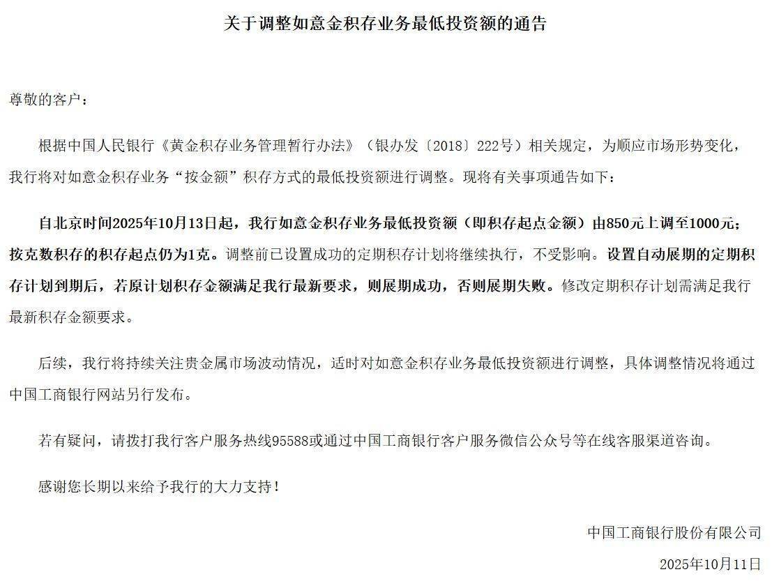 全球央行，狂买黄金！美国银行将明年金价预测上调至5000美元！多家银行发布重要提醒，工行、中行公告：上调