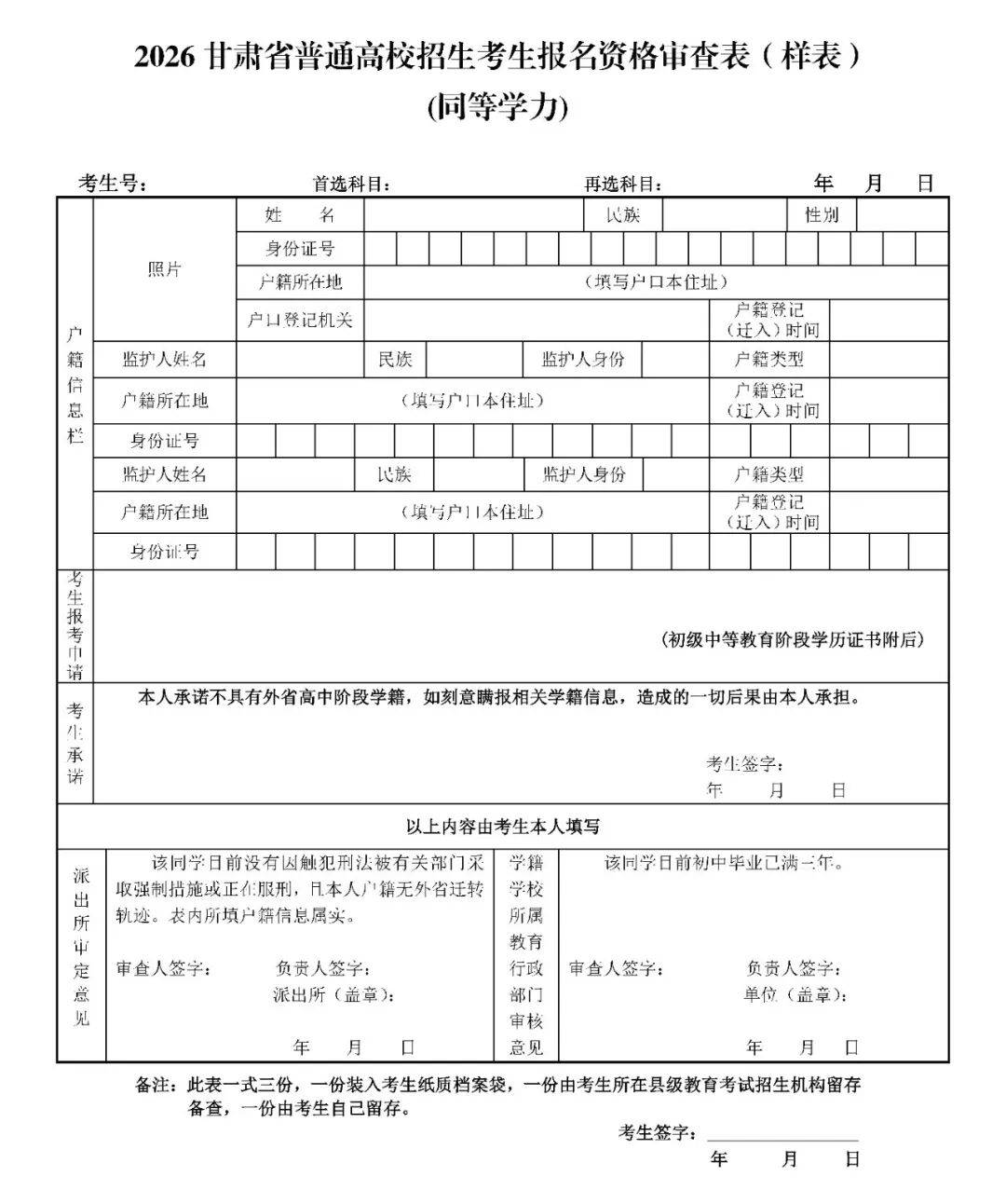 甘肃省2026年高考报名时间确定！
