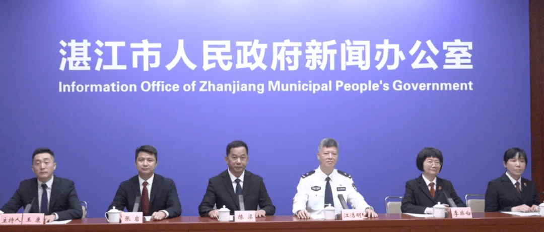 通报战果！湛江扫黑除恶新闻发布会回应群众关切