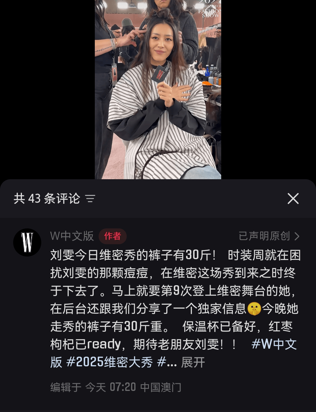 刘雯第九次亮相维密大秀，刷新亚洲模特登台维密次数纪录；2套造型惊艳亮相，后台采访透露裤子重30斤