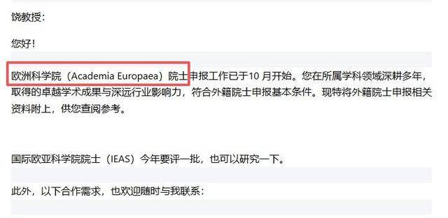 机构回应饶毅曝光95万申报欧洲科学院院士:提供的是咨询服务(图1)