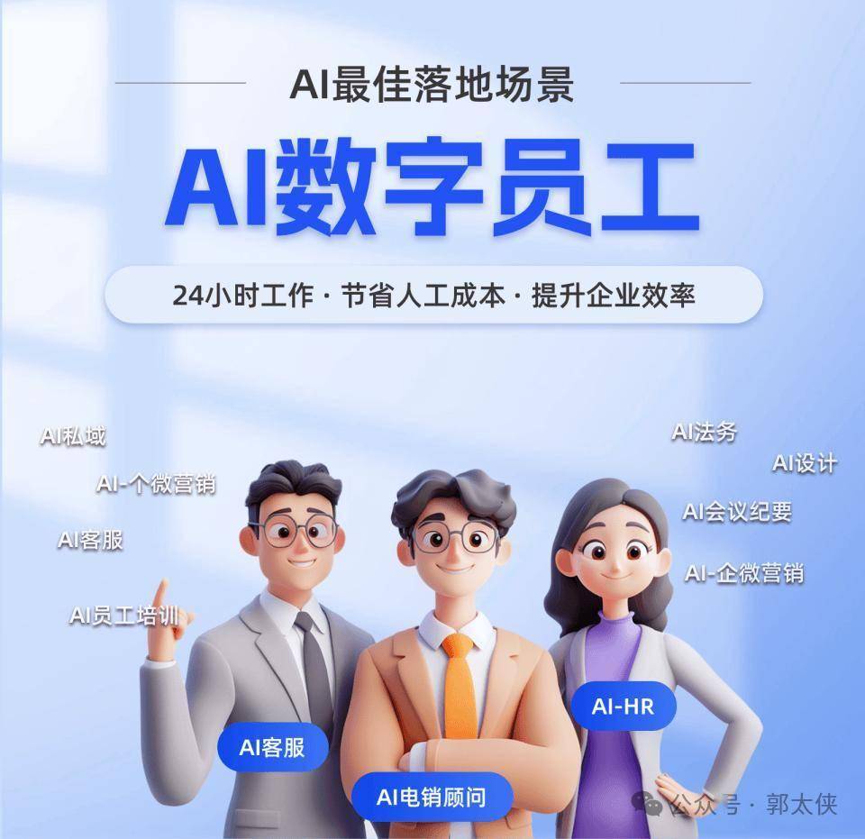 2025最猛的风口！企业级智能体 “数字员工”！