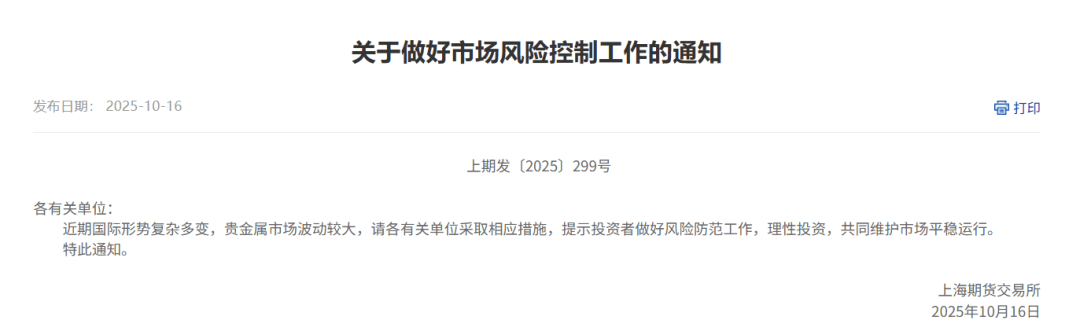事关黄金，两大交易所齐发通知