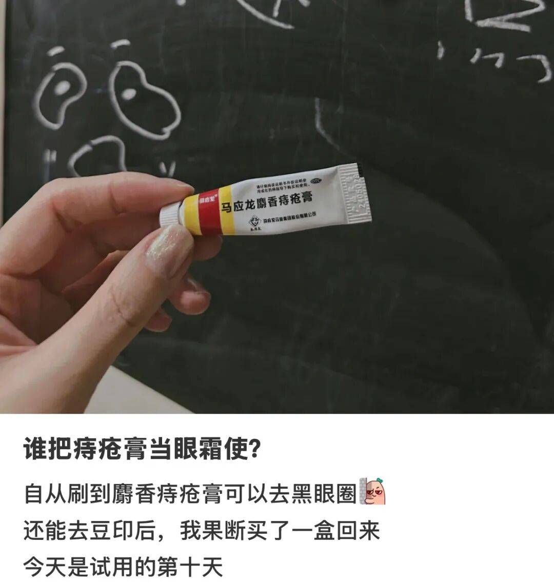 10块钱的小药膏，被年轻人用成贵妇医美