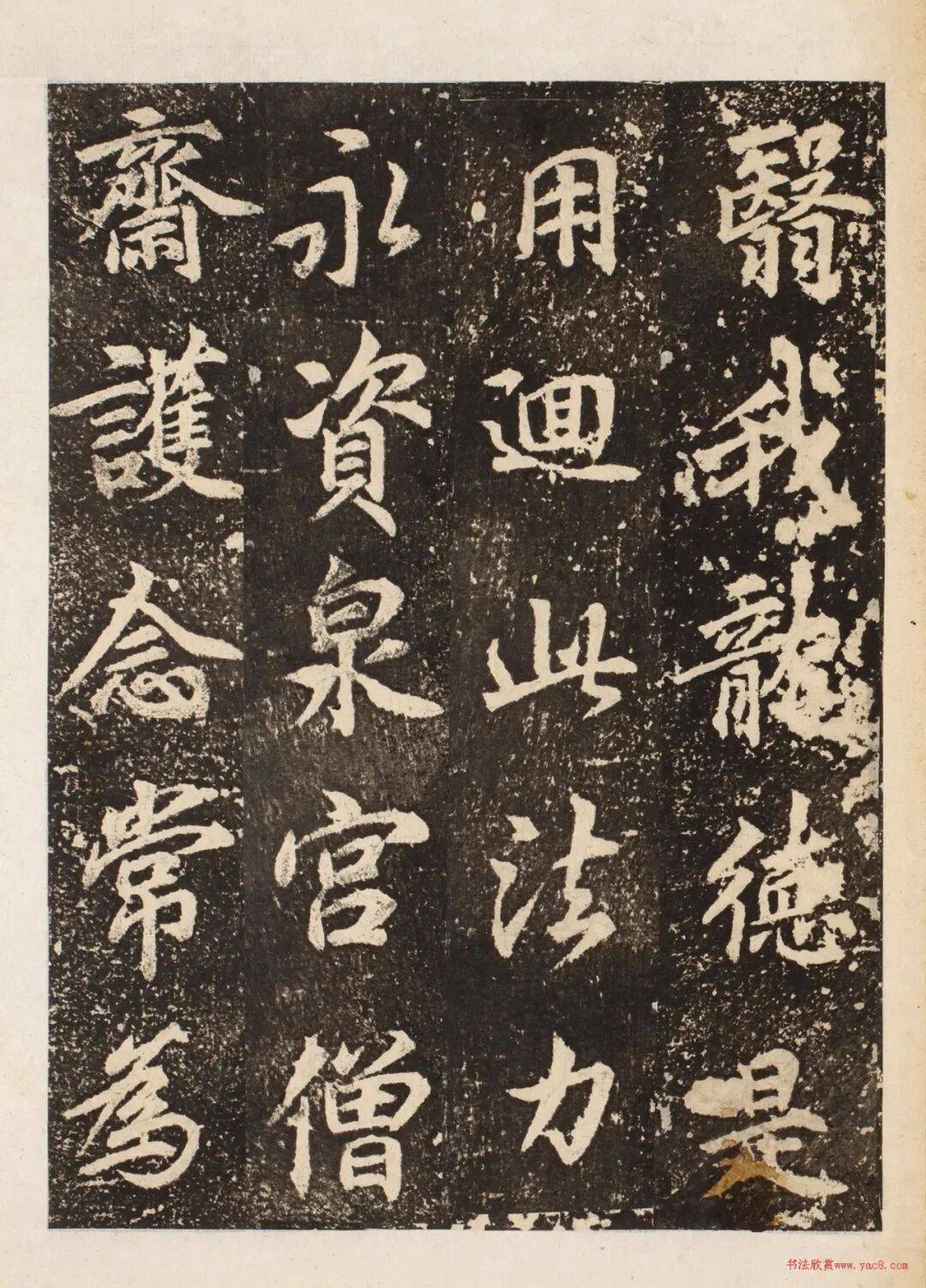 赏唐代李邕书法刻本《龙宫寺碑》