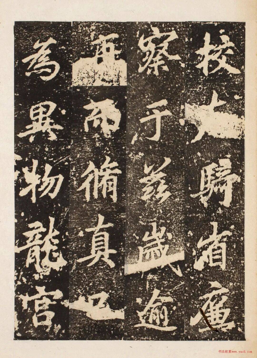 赏唐代李邕书法刻本《龙宫寺碑》