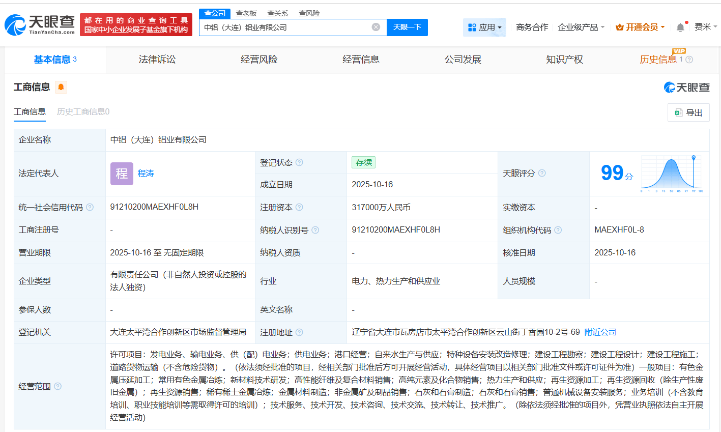 中国铝业在大连成立新公司