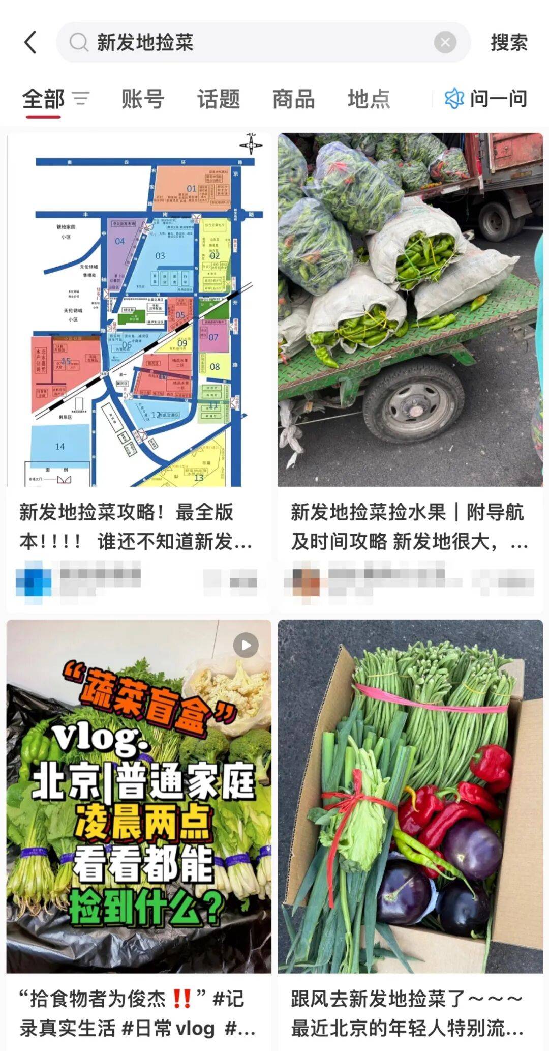 真捡菜，还是蹭流量？“一晚上七八拨捡菜的，好菜都给顺走了……”