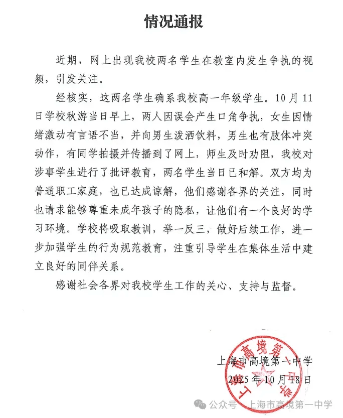 一中学通报“女生向男生泼洒饮料，两名学生发生争执”：已达成谅解，双方均为普通职工家庭