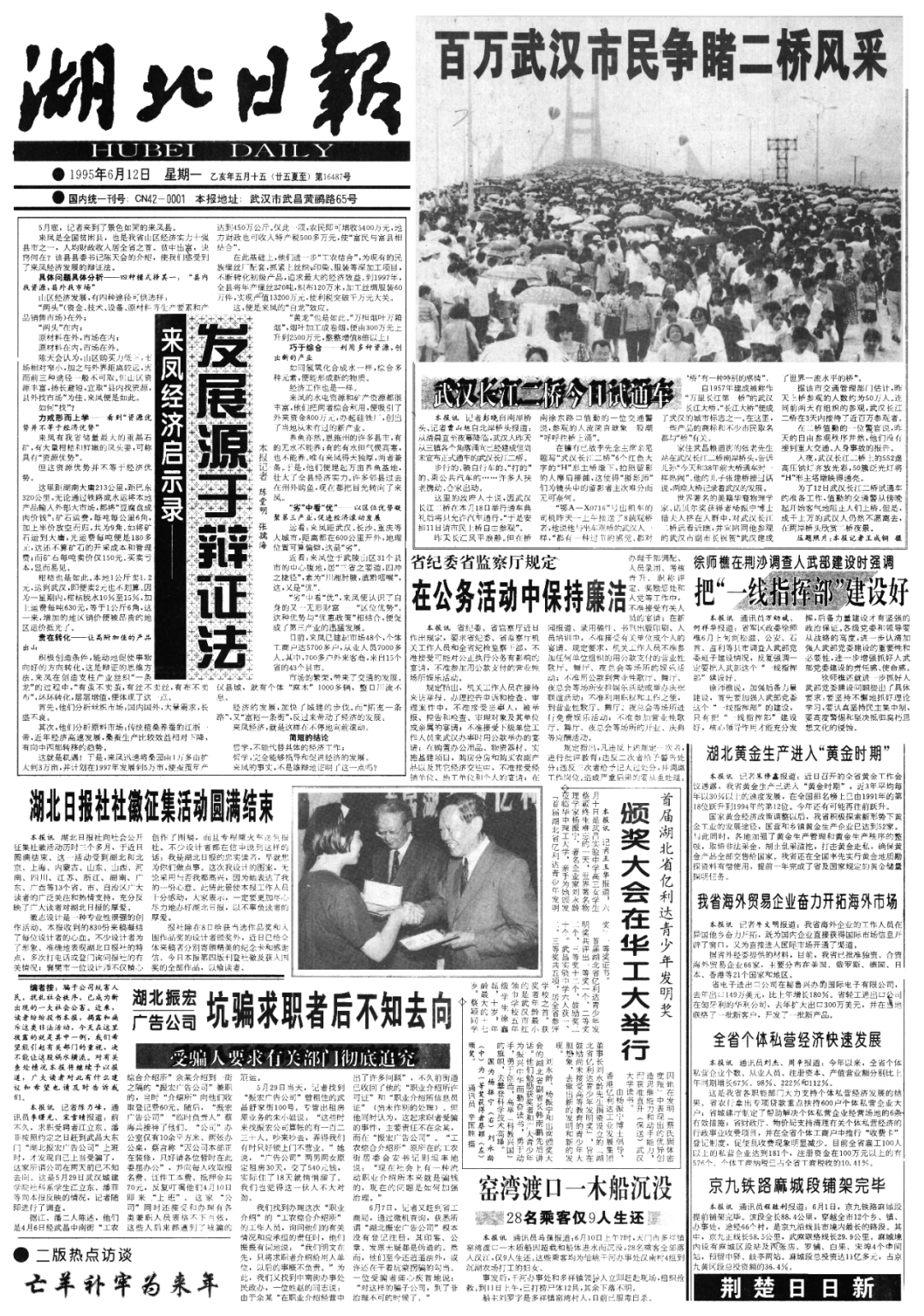 大师逝世，湖北各界沉痛哀悼