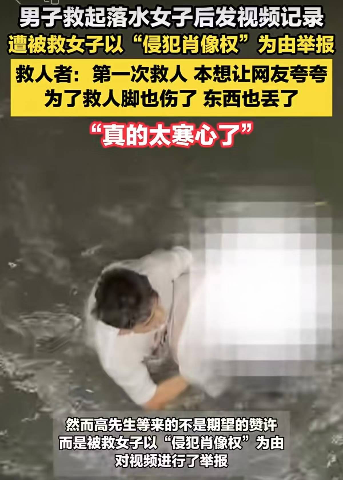 被救女子投诉救人男子发视频，别轻言“恩将仇报”| 新京报快评