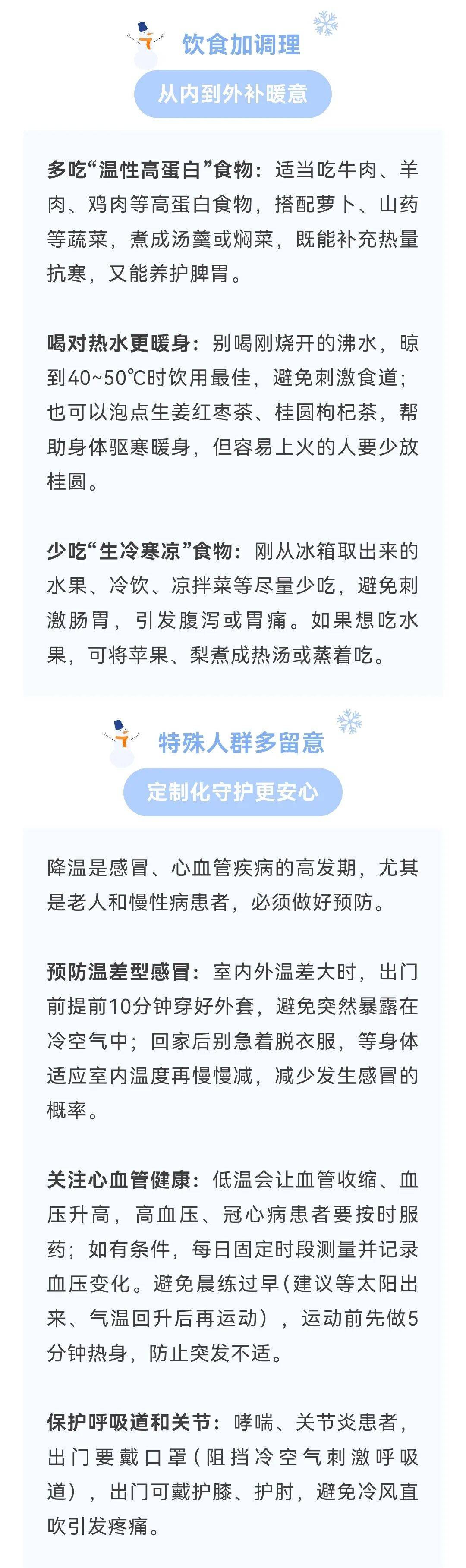 冷空气“冻”真格了！看天气预报，收“断崖式”降温防护指南～