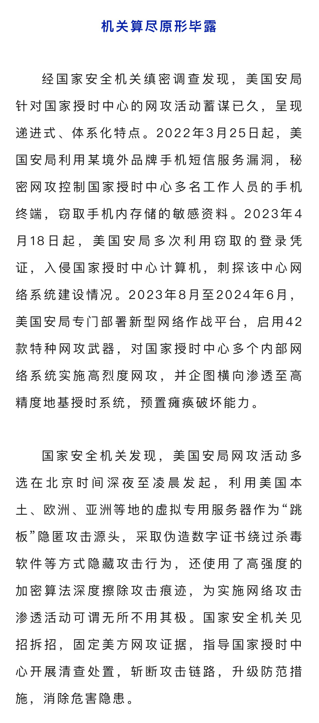 美国安局入侵中国国家授时中心，破案了！