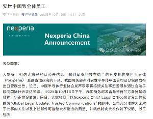 安世中国发全员信：国内公司有权拒绝执行总部指示，保障运营和薪资