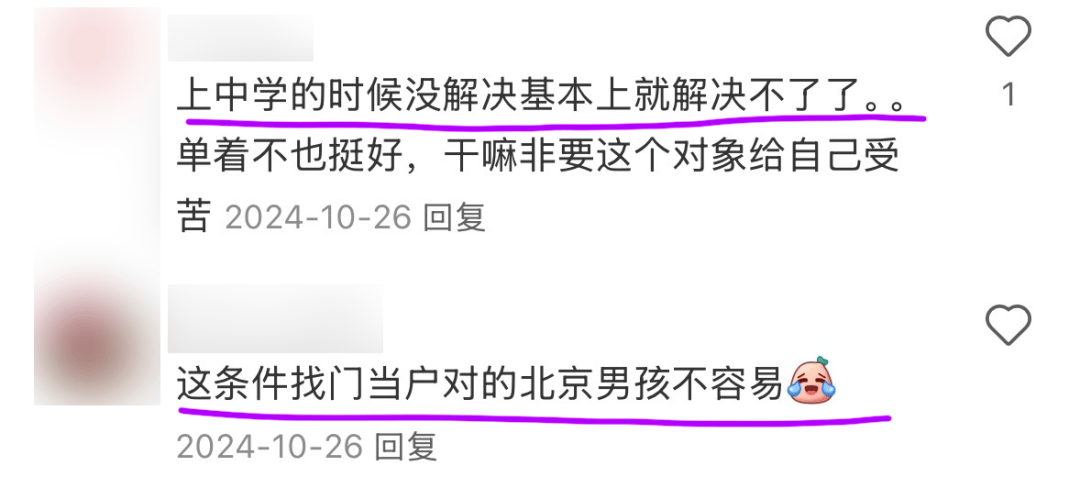全国最难脱单人设：北京独生女