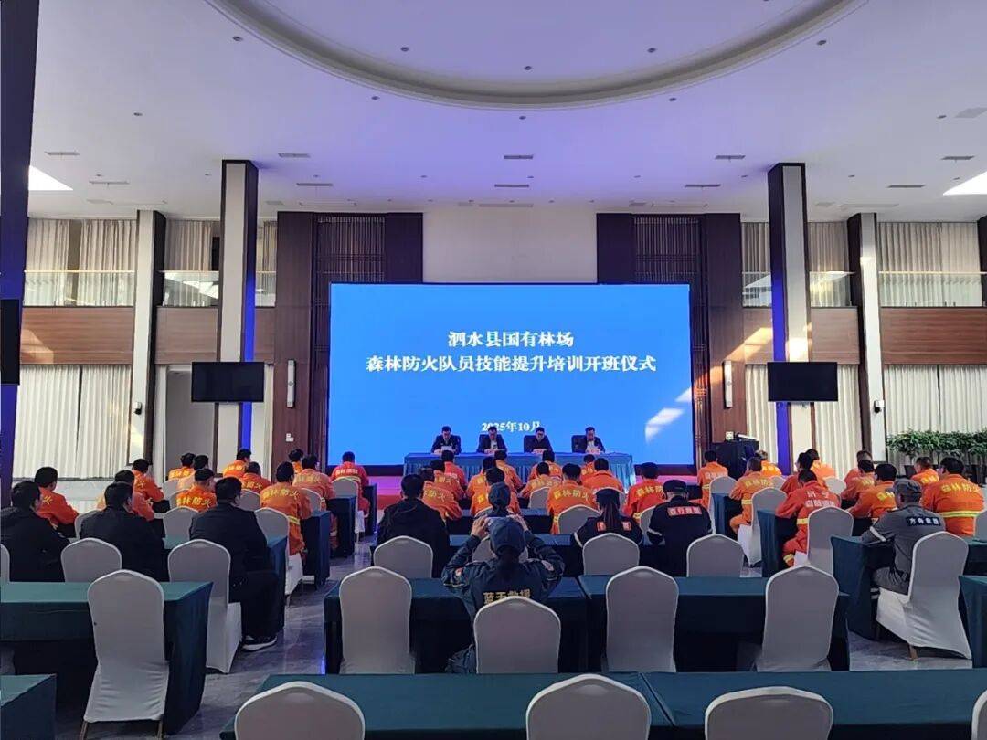 泗水县开展国有林场森林防火队员培训考核