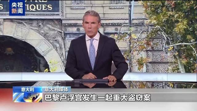 图片[5]-卢浮宫失窃致“无法估量”损失 暴露安保漏洞外还揭示社会动荡现实 -华闻时空