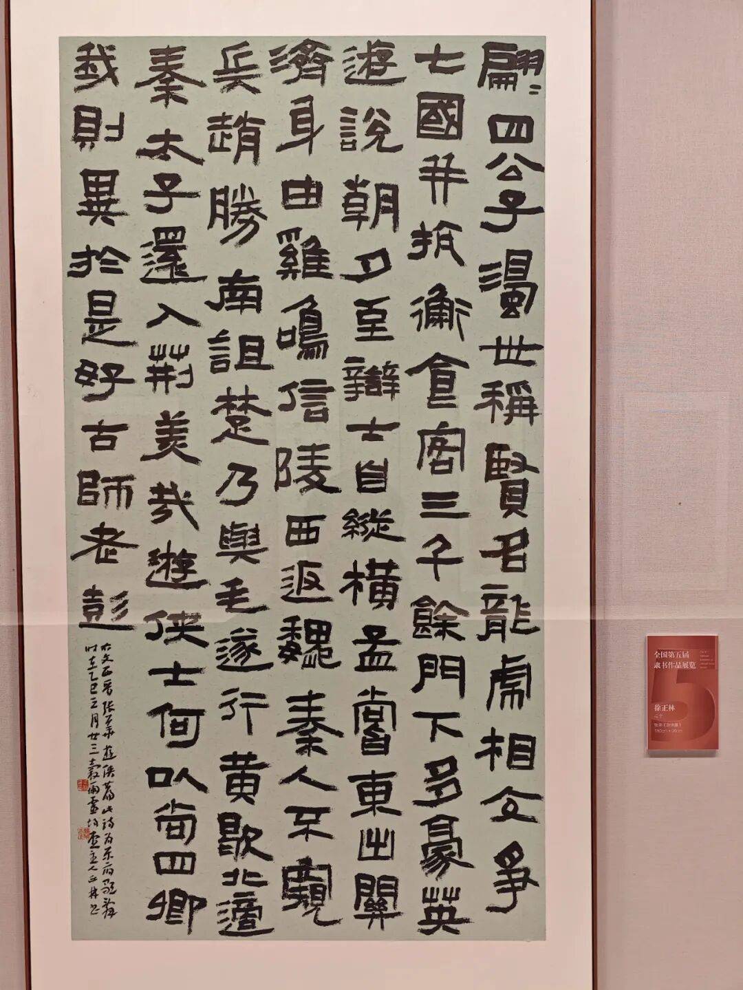 全国第五届隶书作品展览在郑州开幕!现场高清图来袭