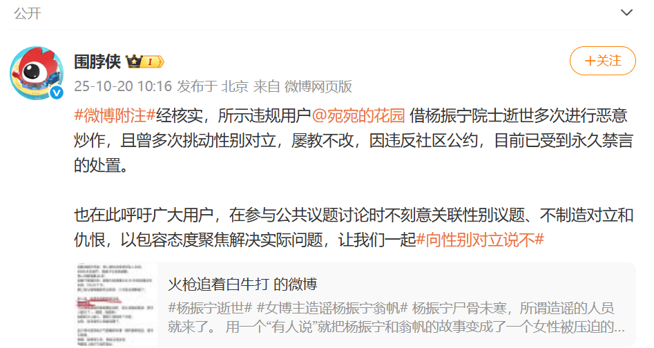 多次挑动性别对立，“宛宛的花园”被永久禁言