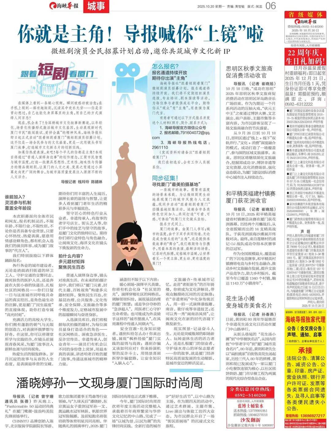 海峡导报喊你"上镜"啦