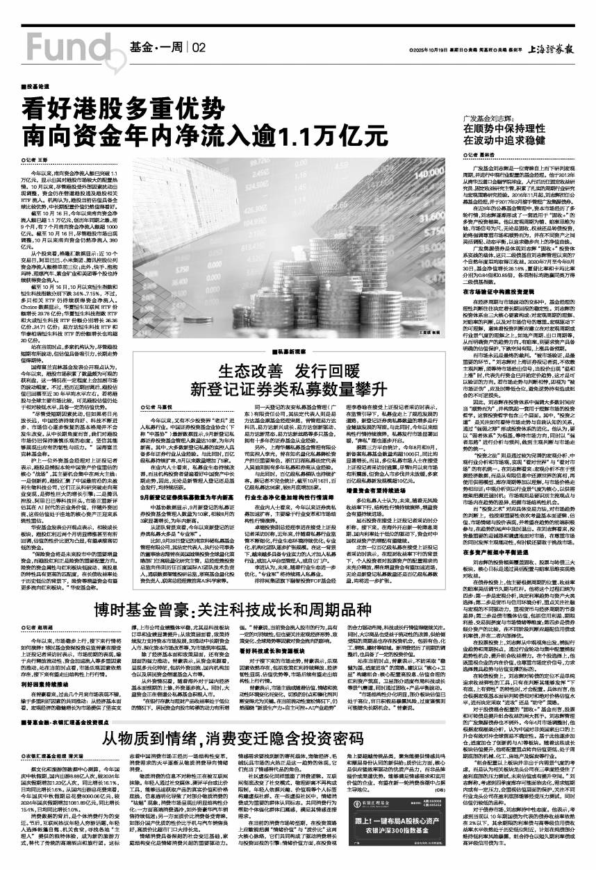 看好港股多重优势 南向资金年内净流入逾1.1万亿元