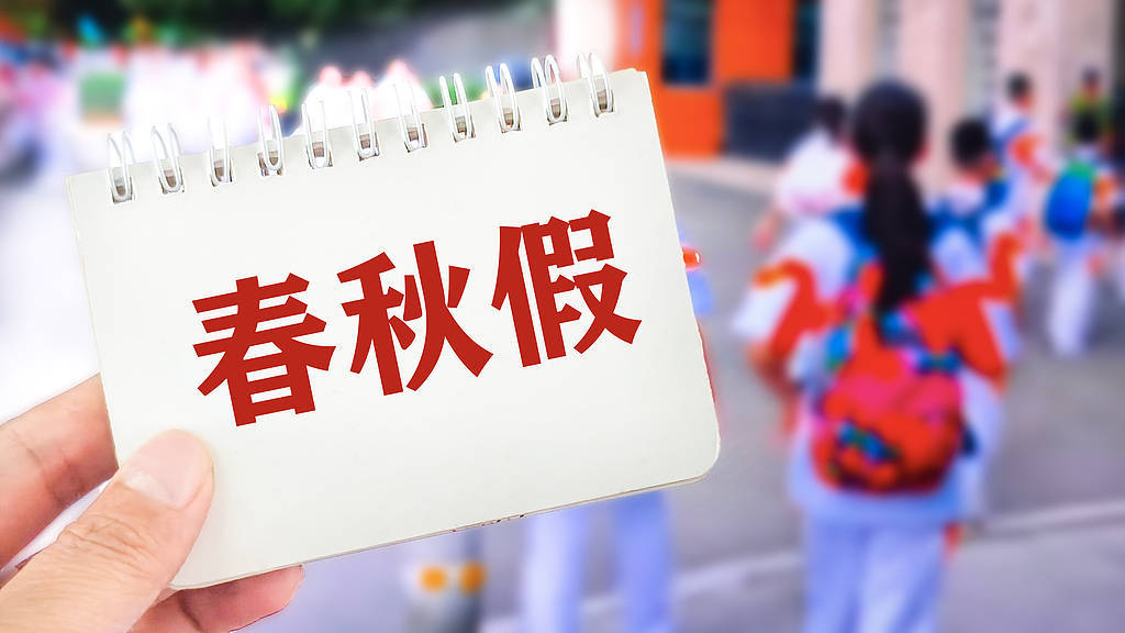 多地中小学生筹划11月5天